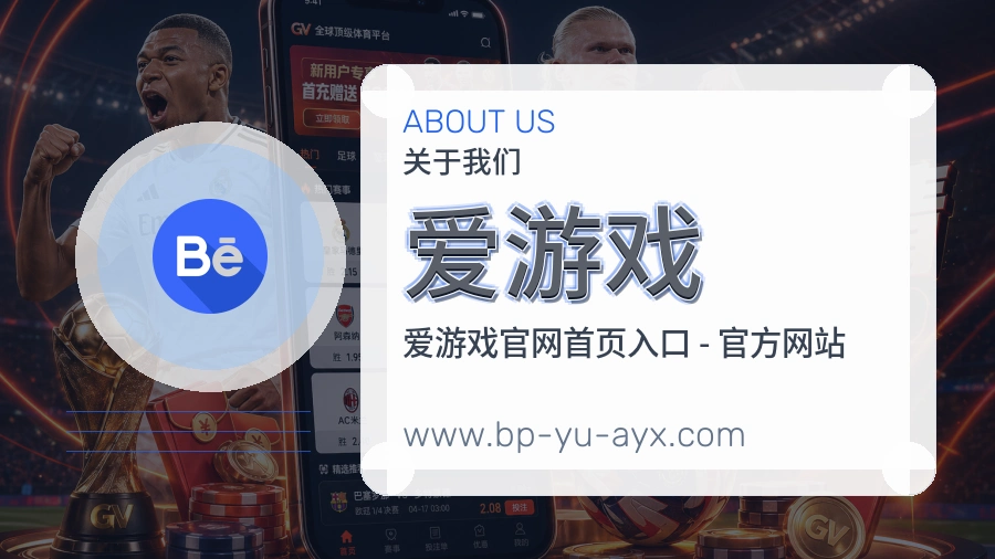 爱游戏